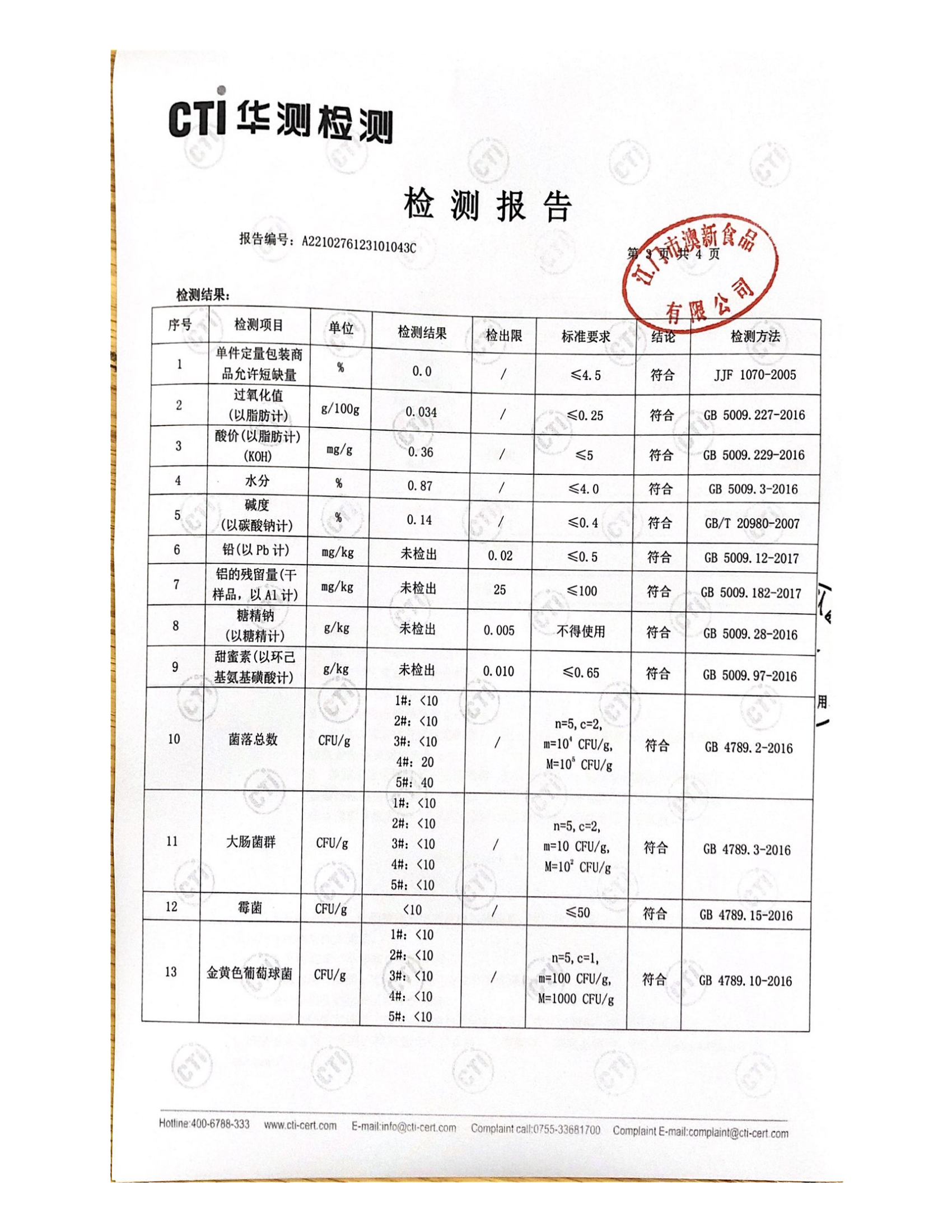 108g鲍鱼酥质检_02.png