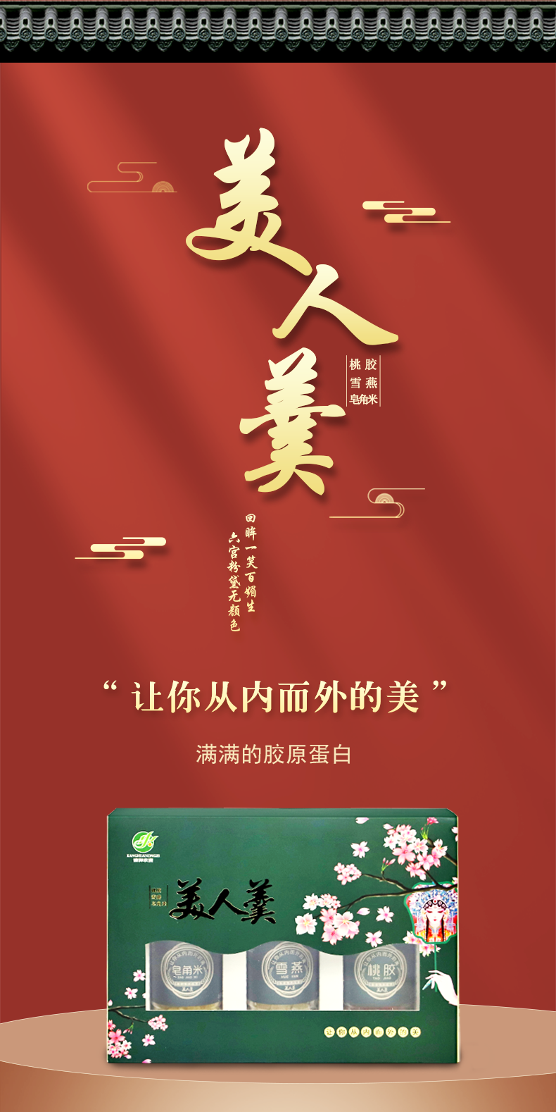美人羹详情页_02.png
