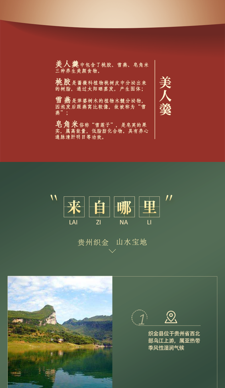 美人羹详情页_03.png