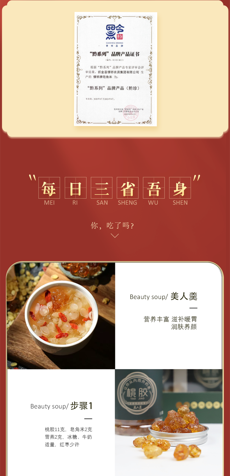 美人羹详情页_07.png