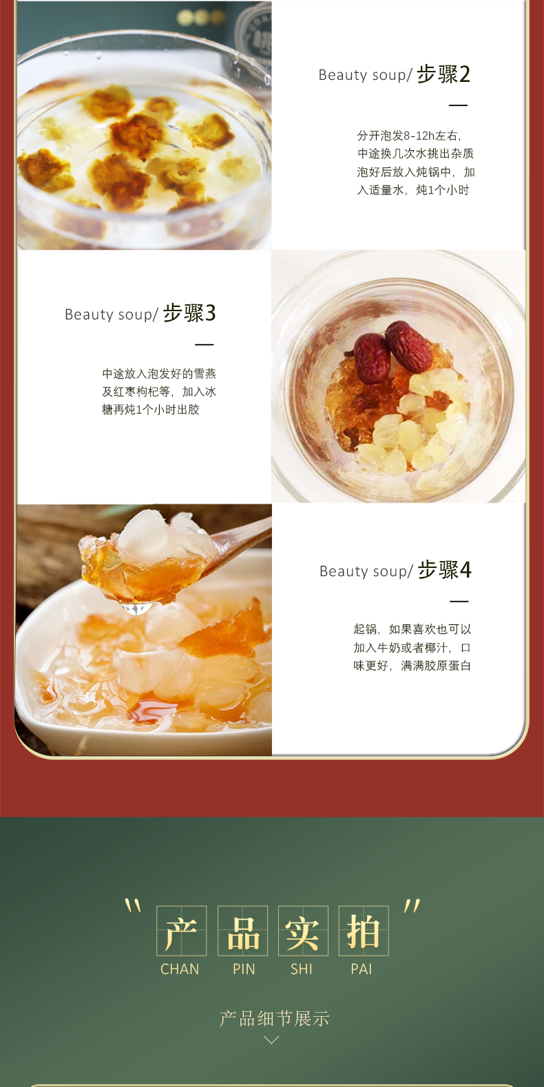 美人羹详情页_08.png