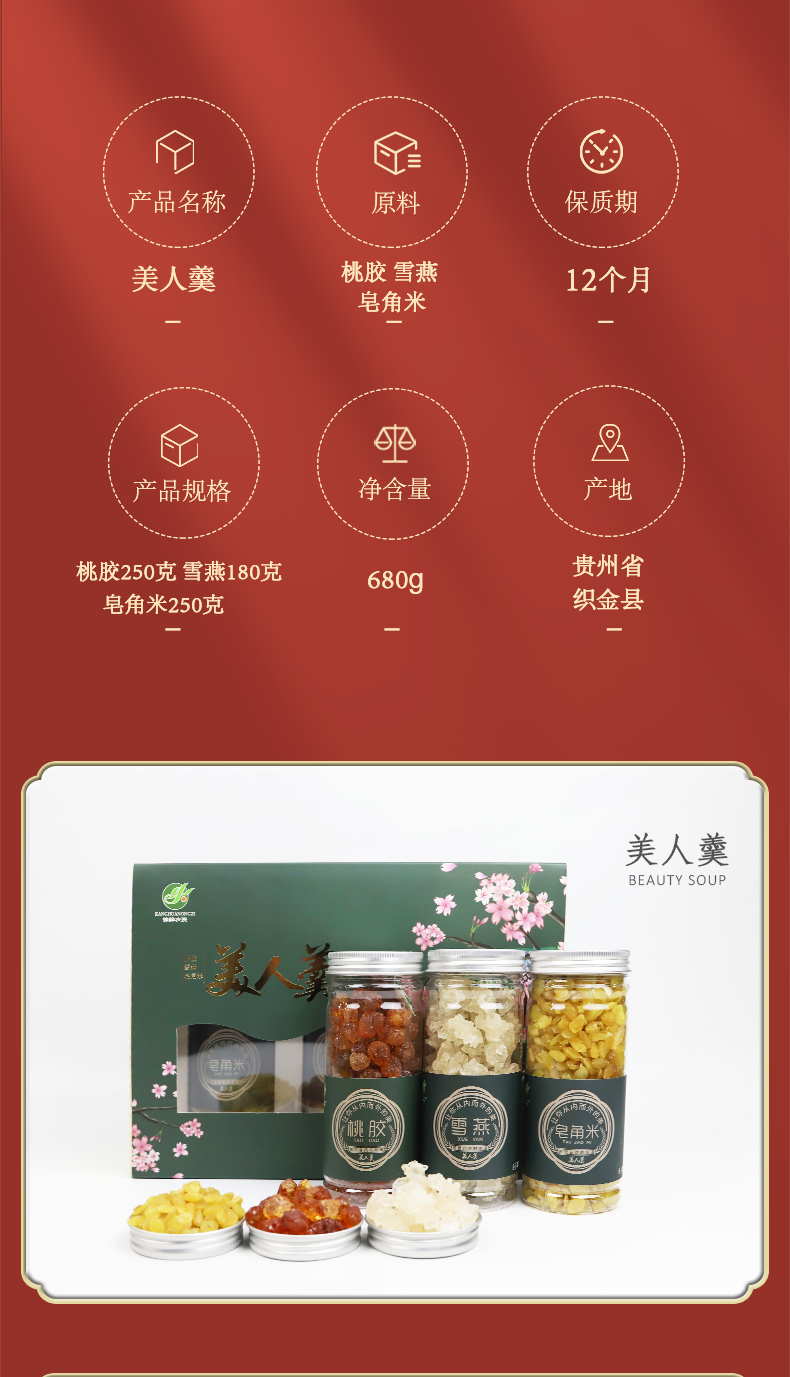 美人羹详情页_05.png
