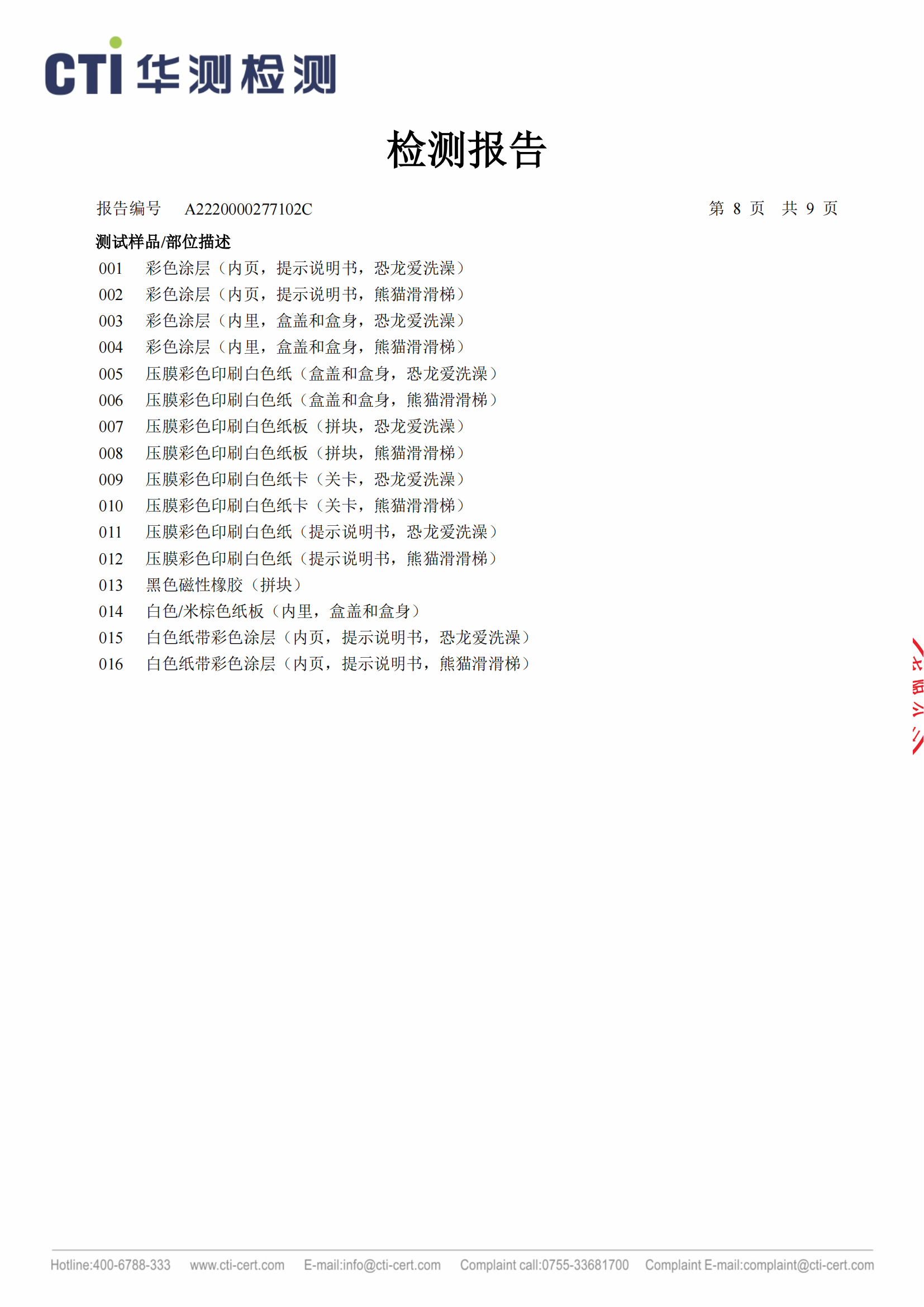 -恐龙爱洗澡，熊猫滑滑梯--A2220000277102C_07.png