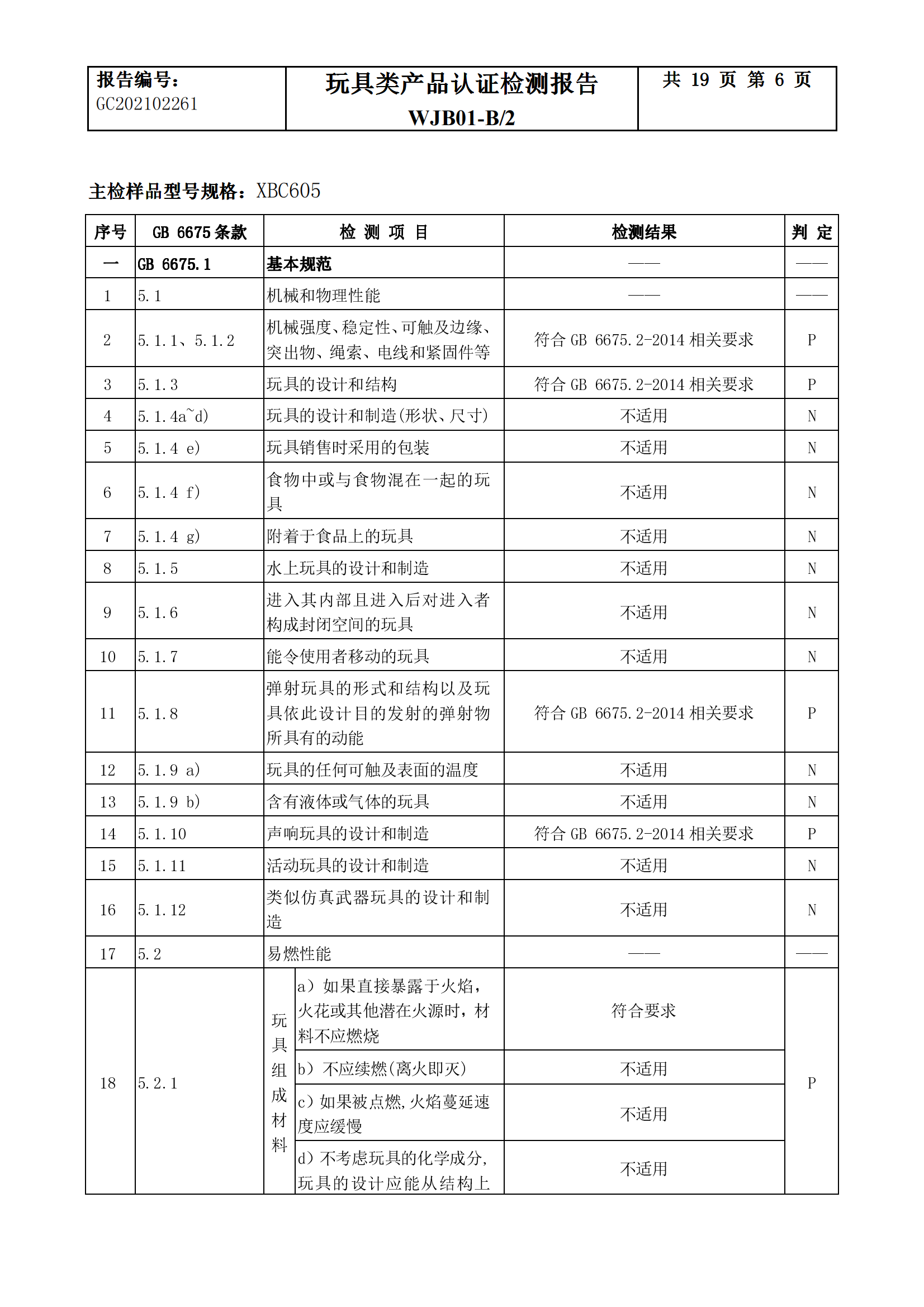 魔变飞陀Ⅱ检测报告_06.png