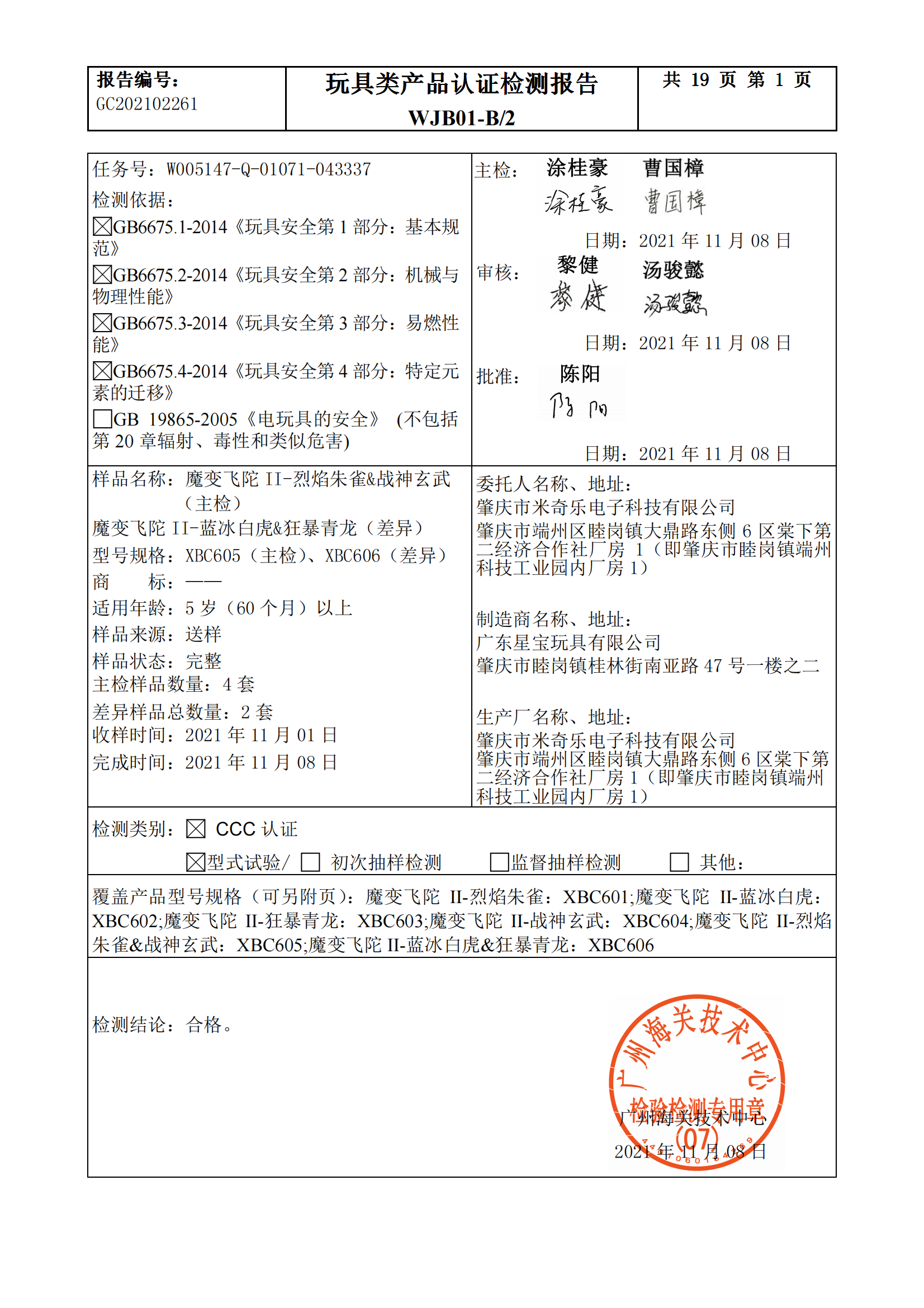 魔变飞陀Ⅱ检测报告_01.png