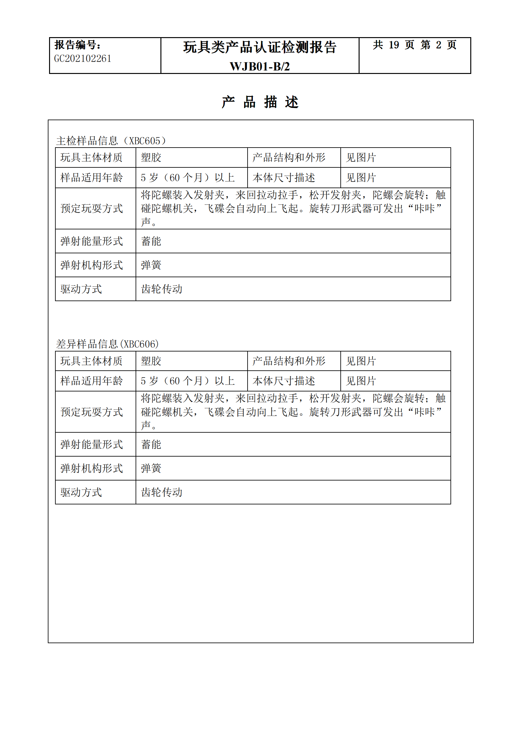 魔变飞陀Ⅱ检测报告_02.png