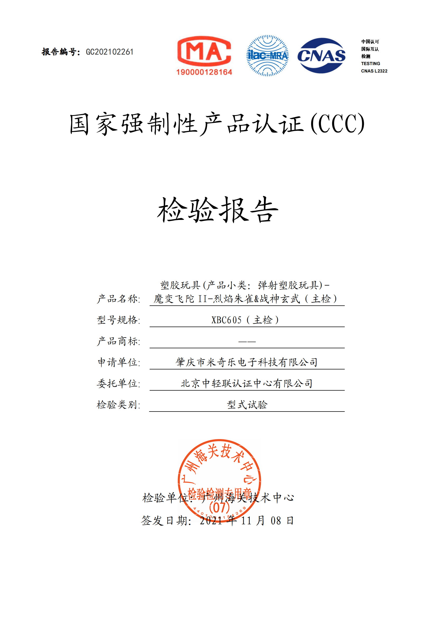 魔变飞陀Ⅱ检测报告_00.png