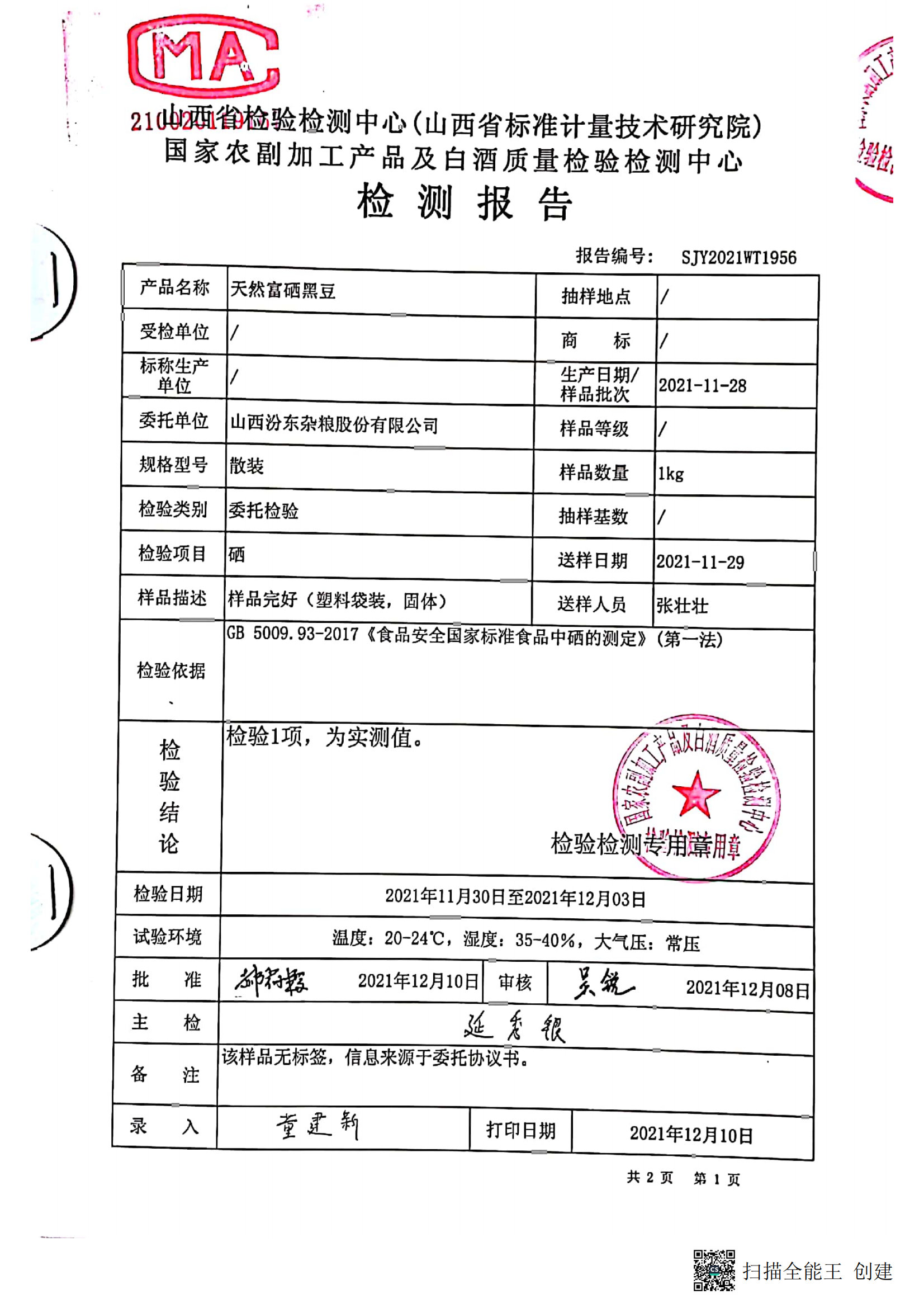 富硒黑豆_00.png