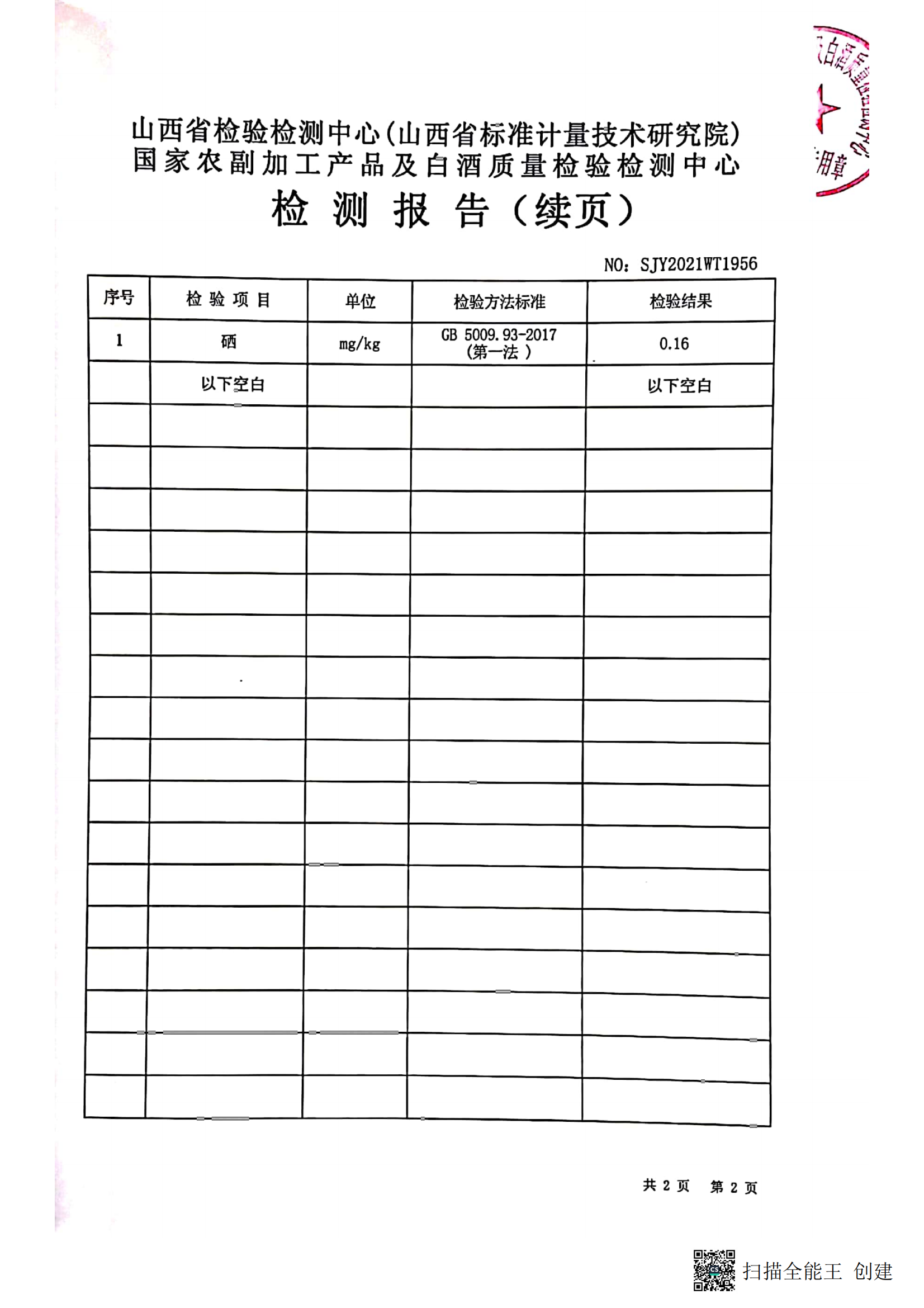 富硒黑豆_01.png