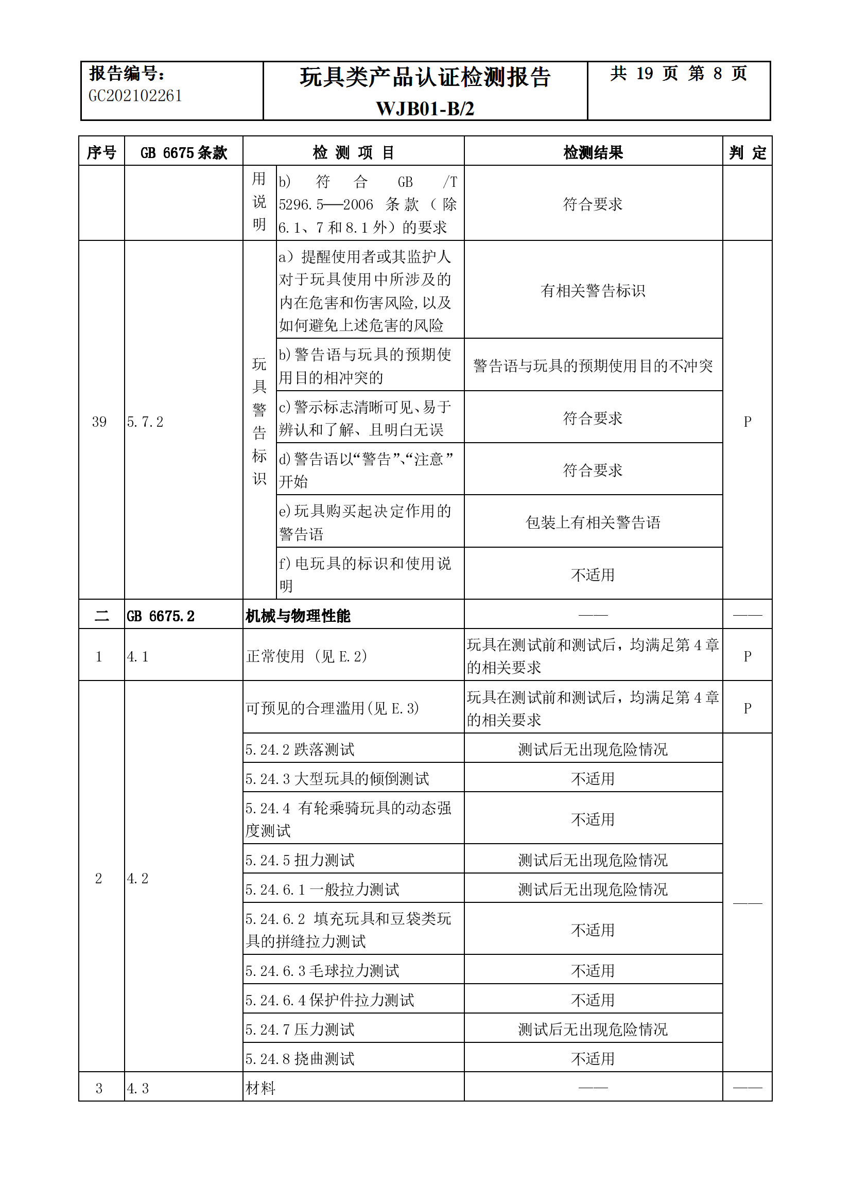魔变飞陀Ⅱ检测报告_08.png