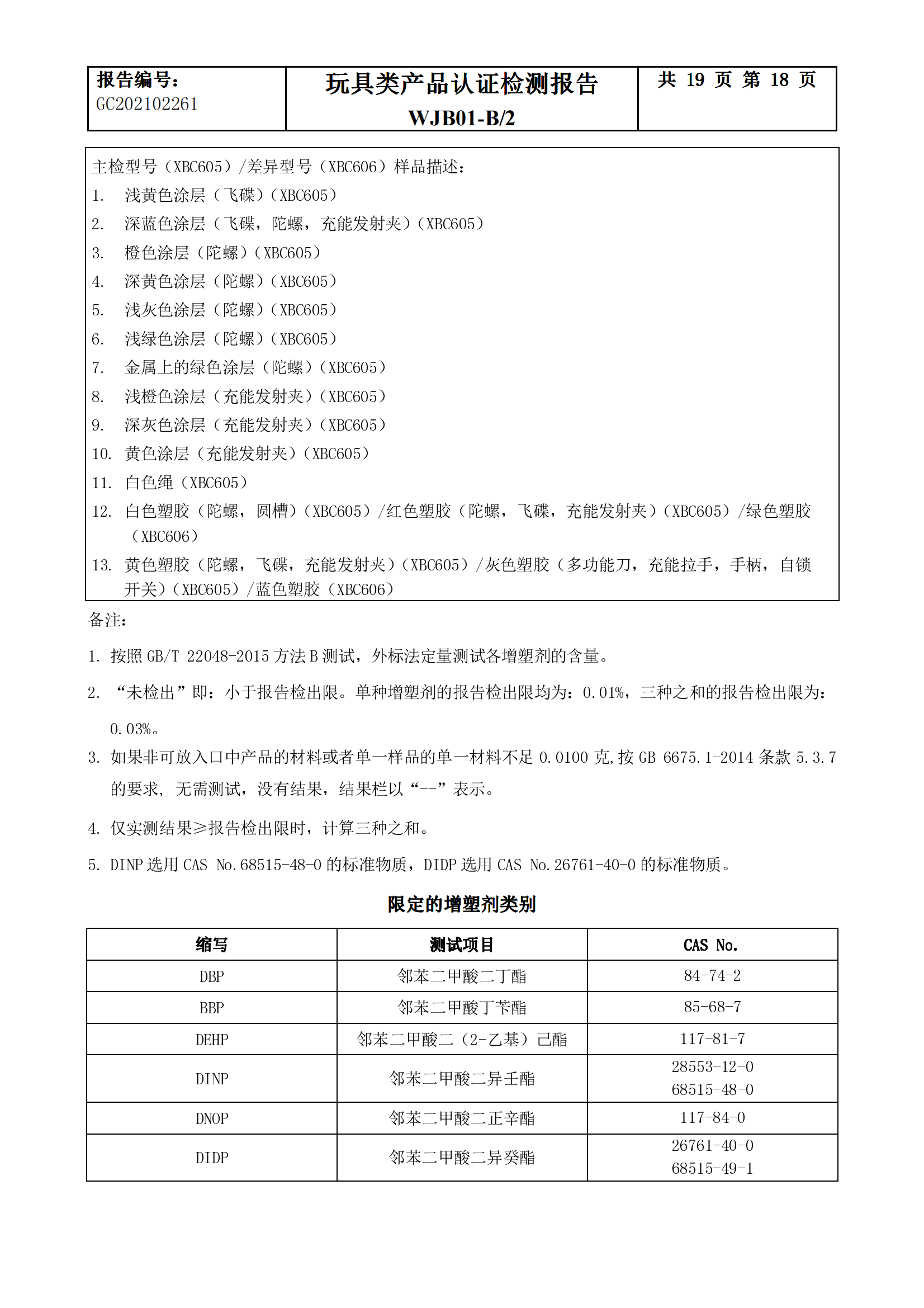 魔变飞陀Ⅱ检测报告_18.png