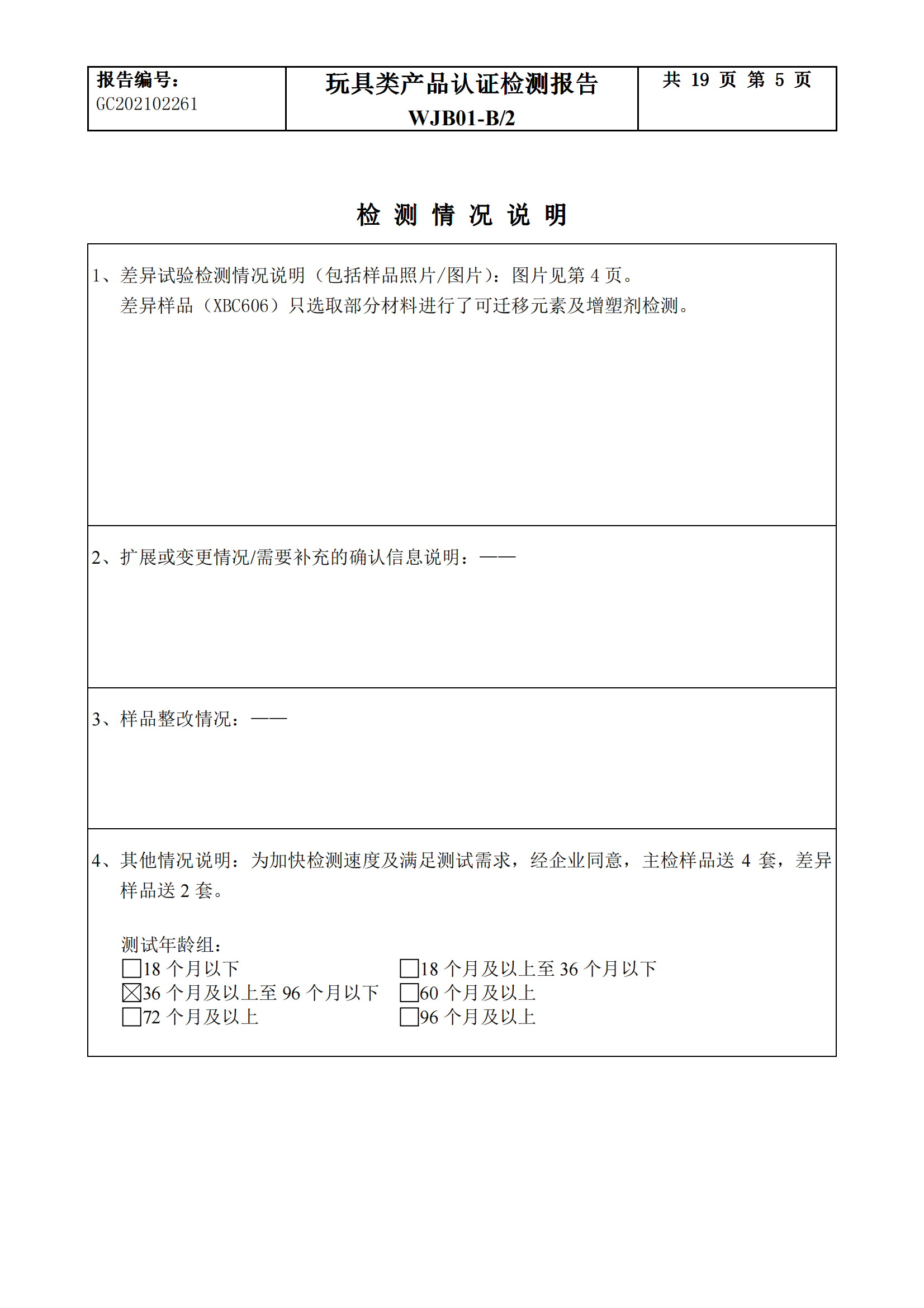 魔变飞陀Ⅱ检测报告_05.png