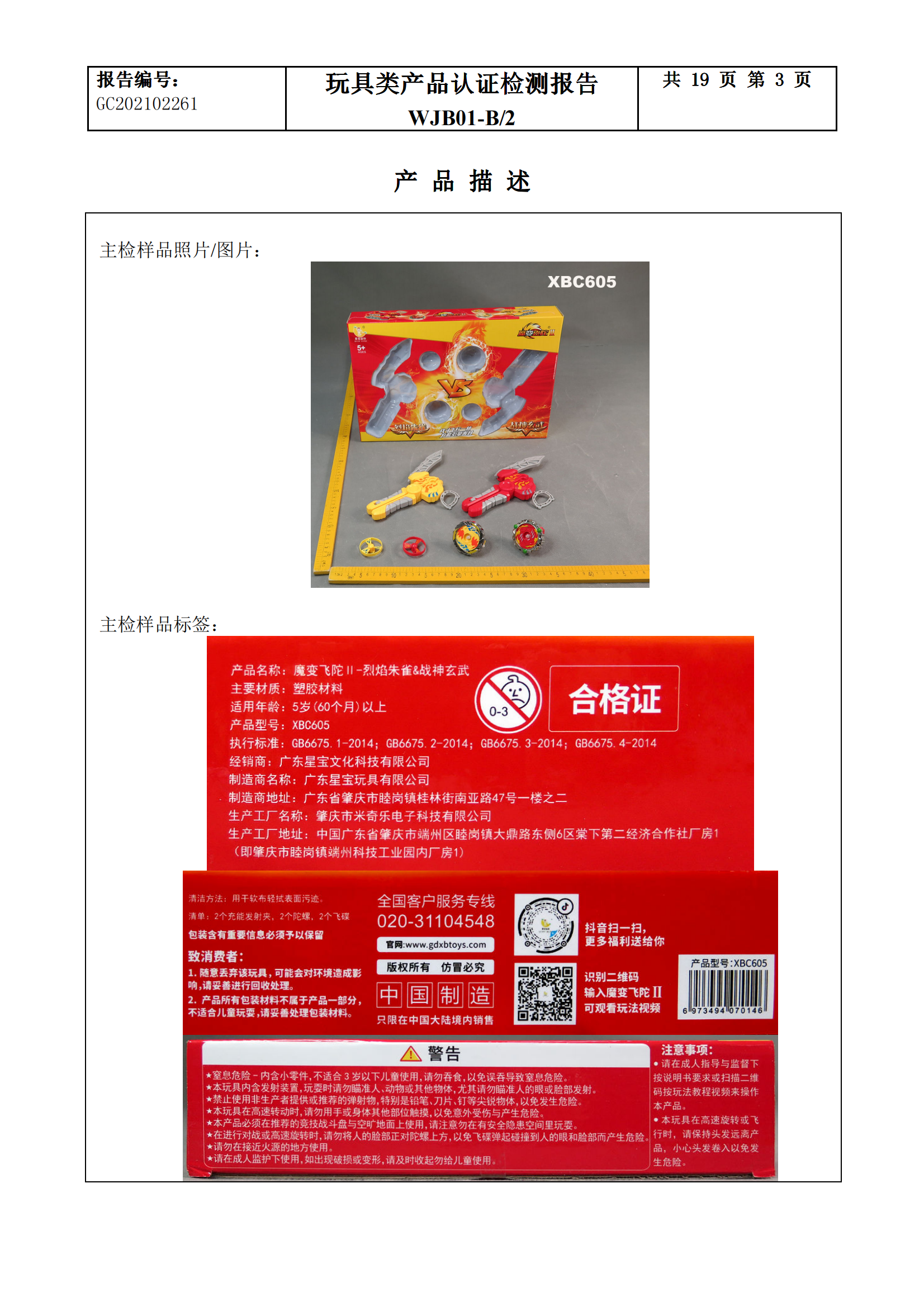 魔变飞陀Ⅱ检测报告_03.png