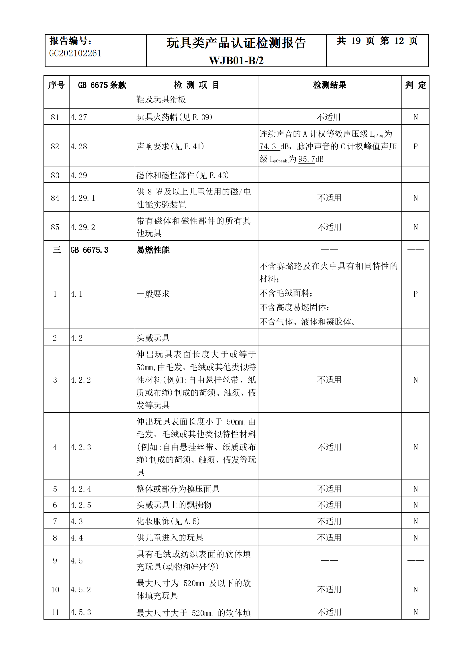 魔变飞陀Ⅱ检测报告_12.png