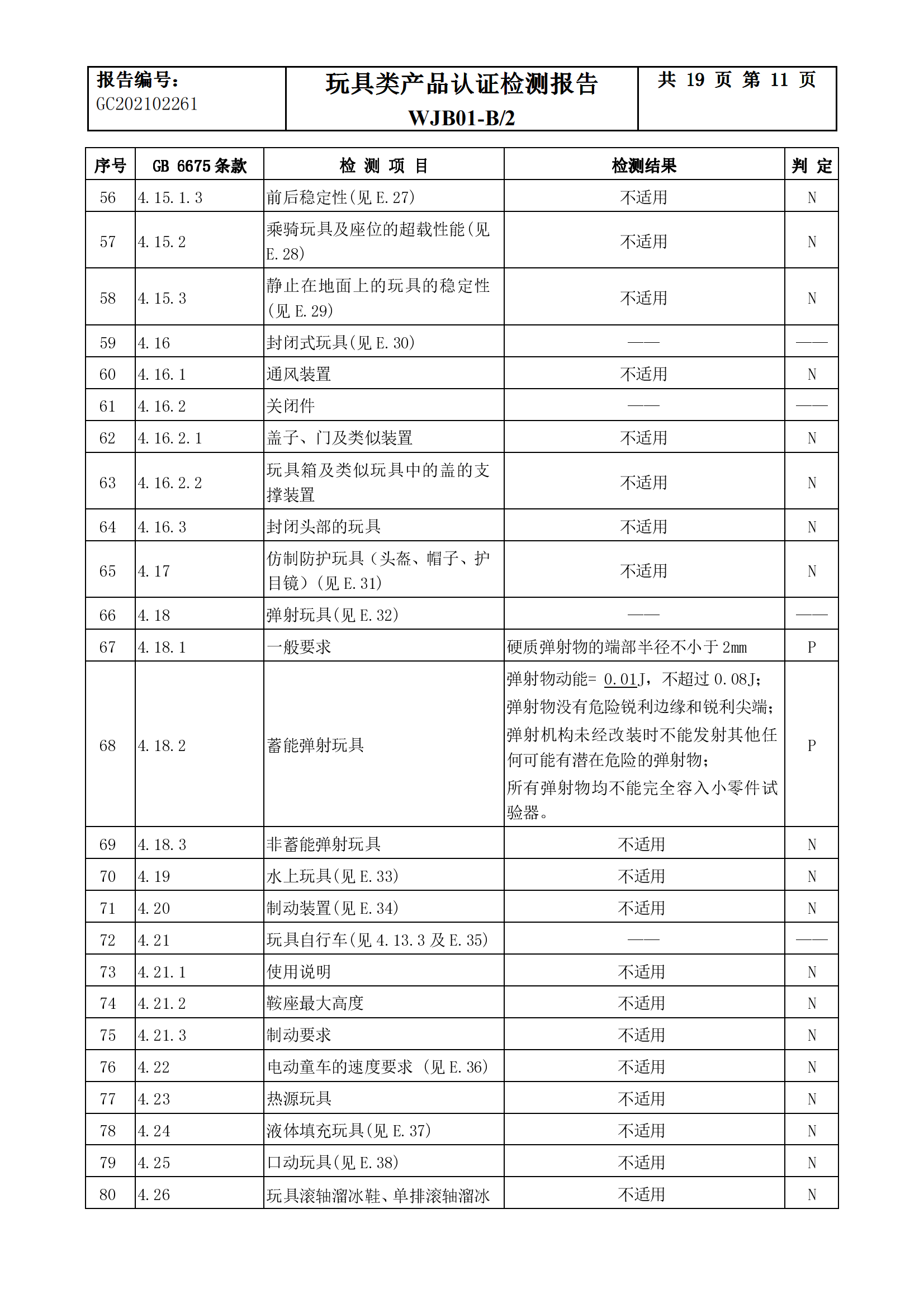 魔变飞陀Ⅱ检测报告_11.png