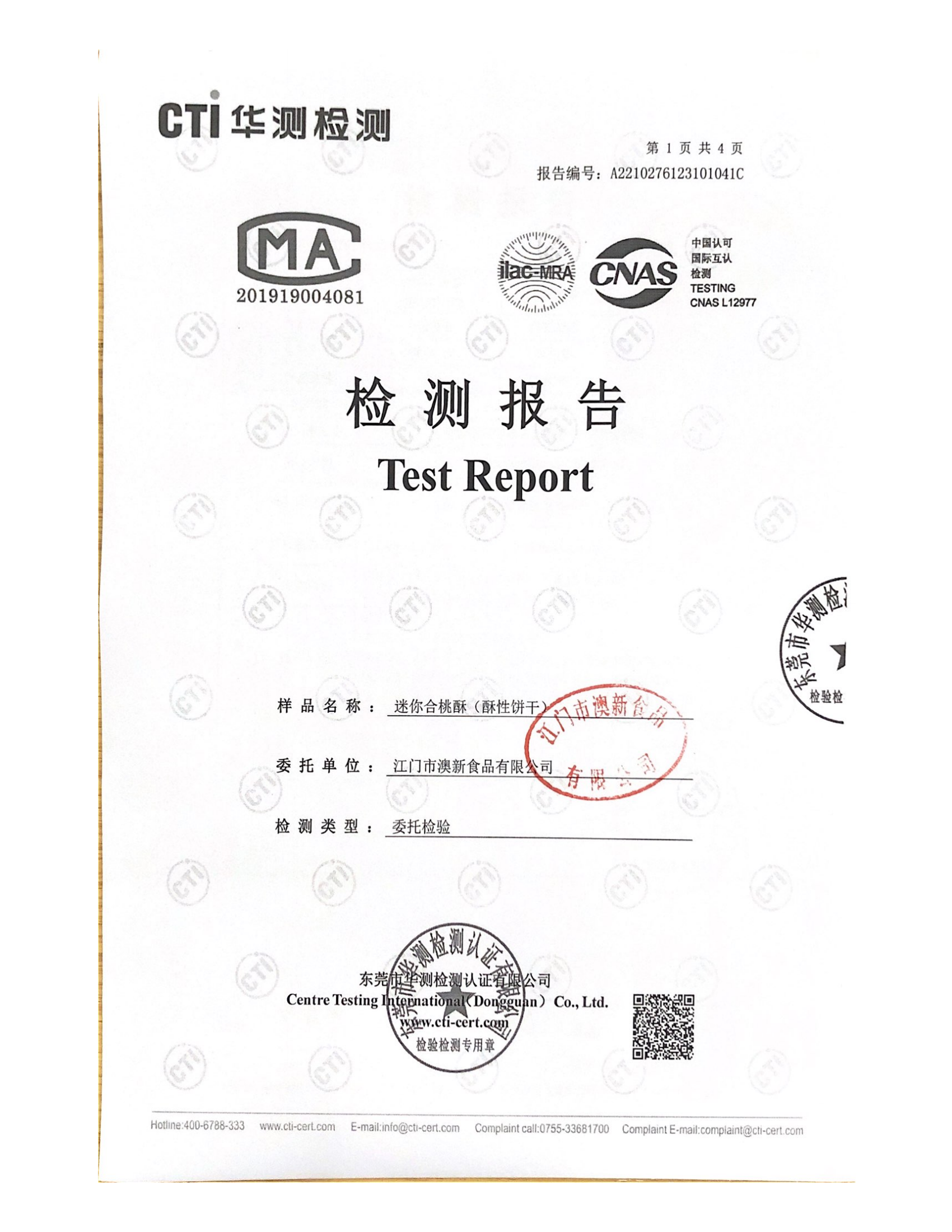 108g迷你合桃酥质检_00.png