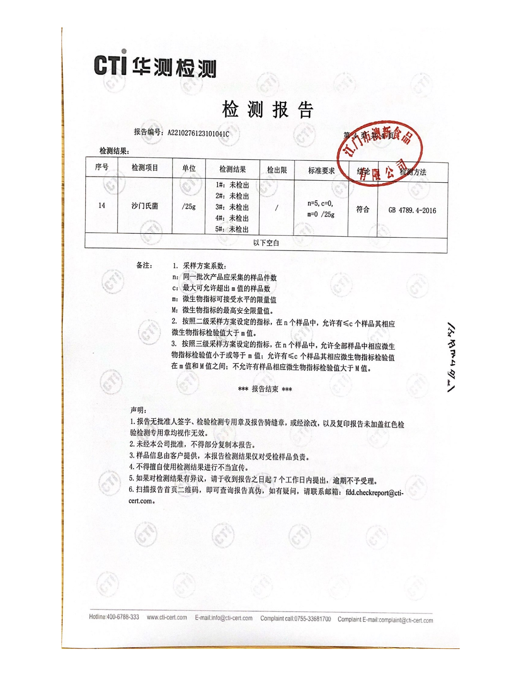 108g迷你合桃酥质检_03.png