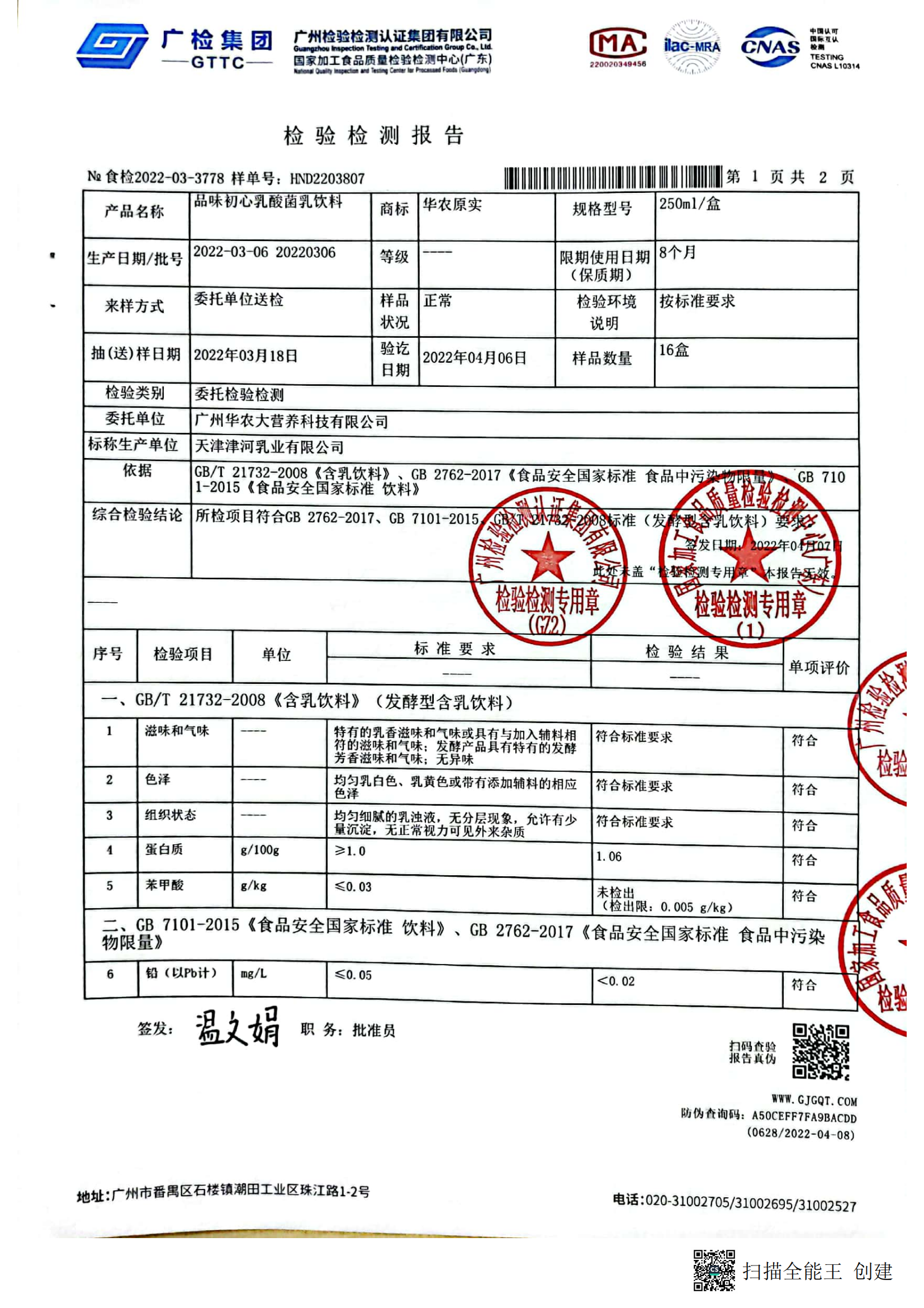 华农原实品味初心乳酸菌乳饮料250ml16_00.png