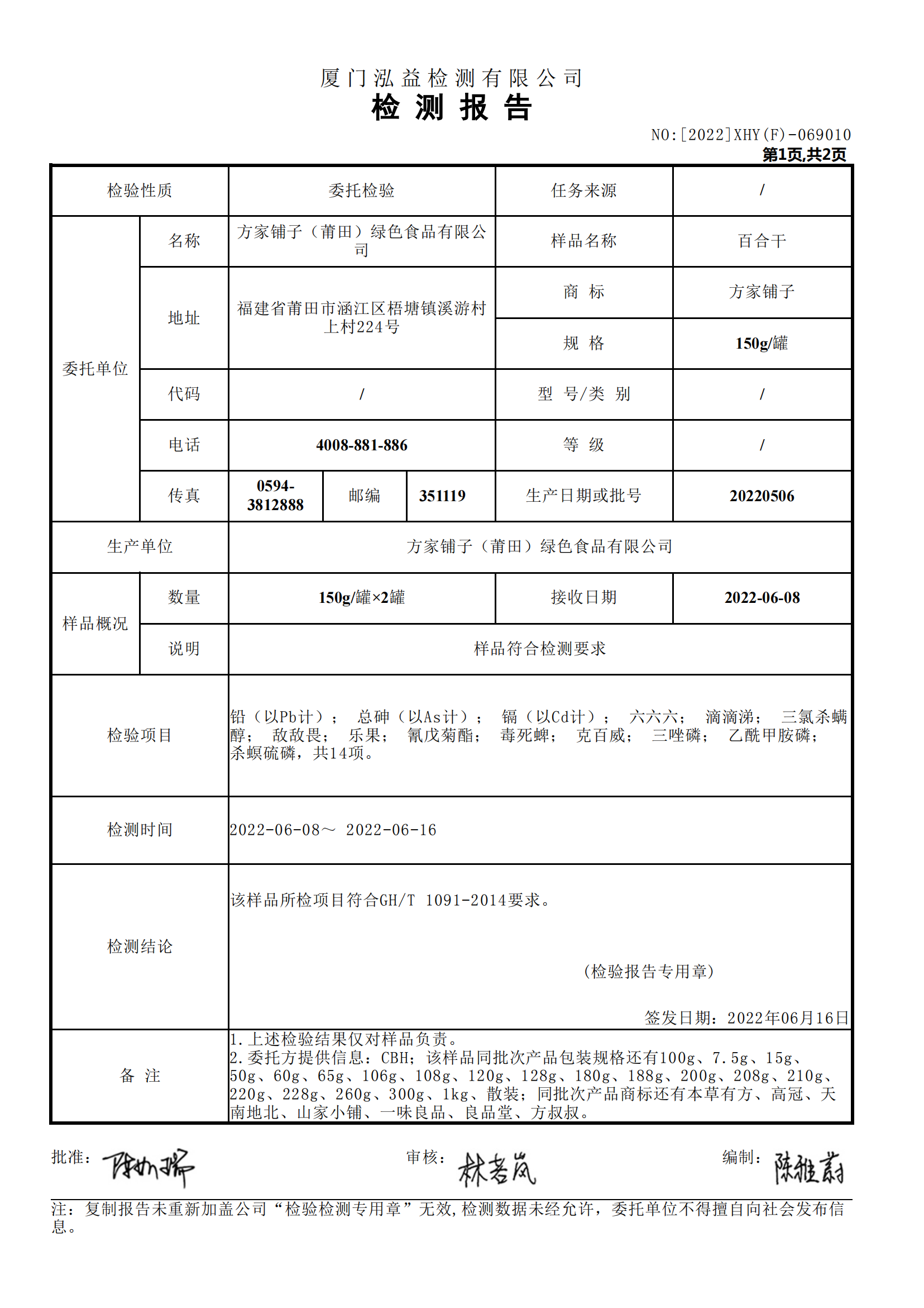 百合干208g质检_02.png