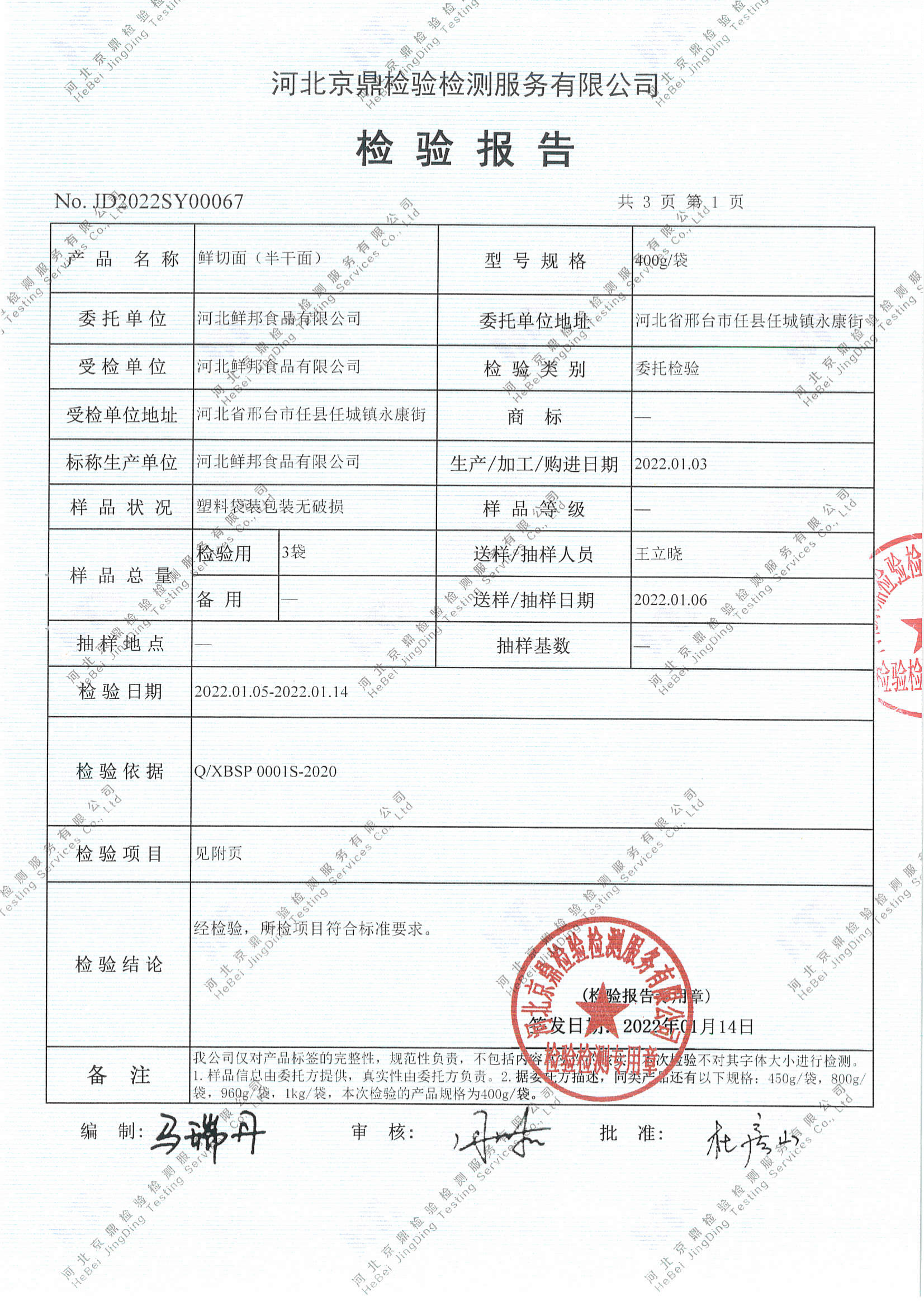 鲜切面（半干面）_01.png