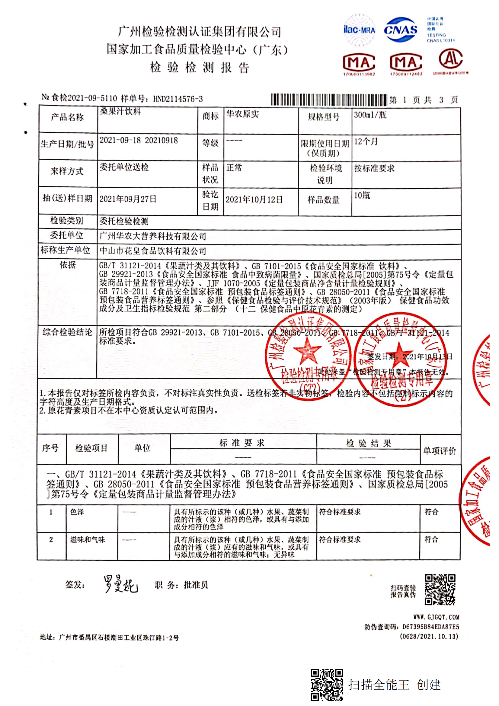 华农原实桑果汁饮料300ml10_00.png