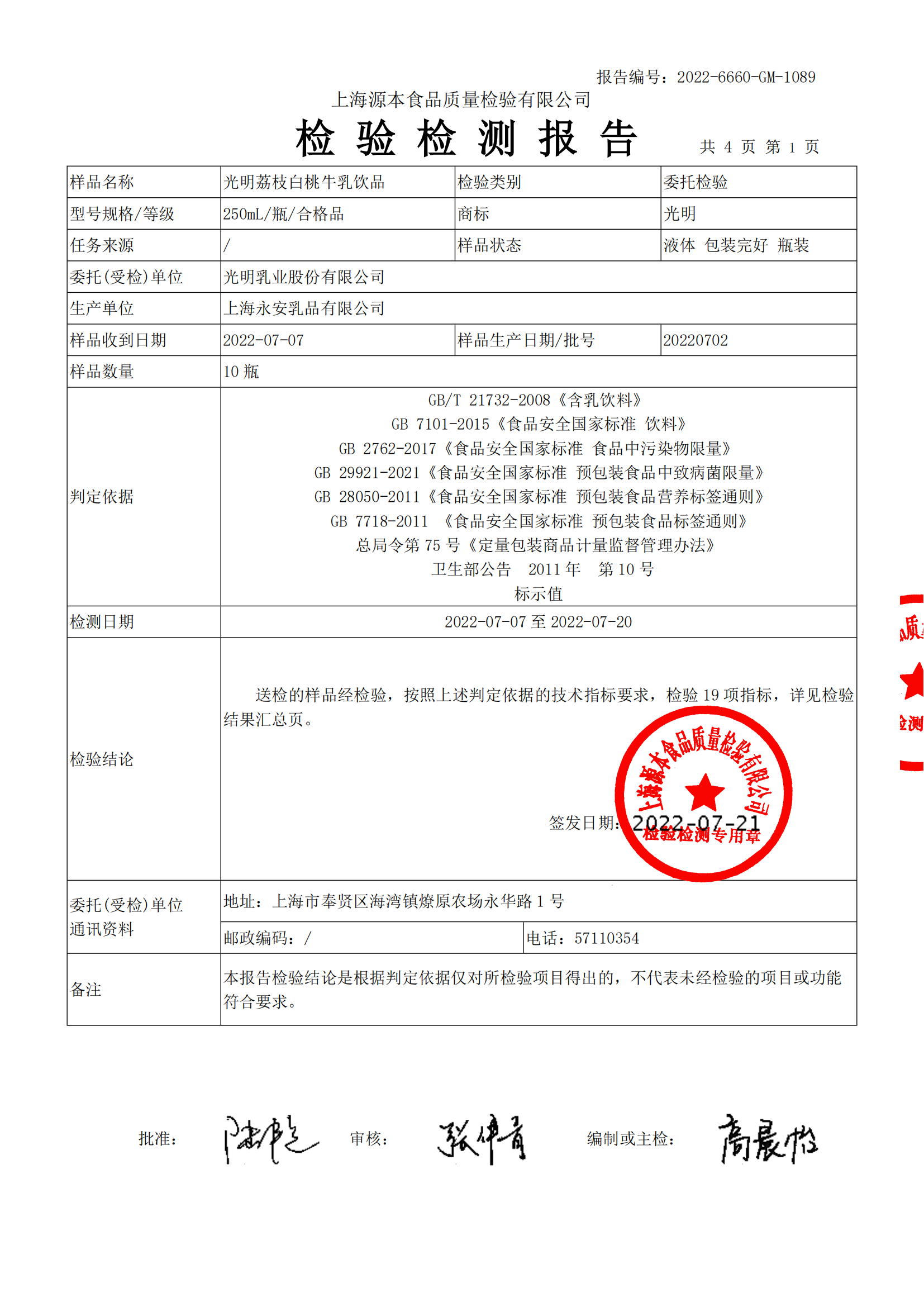 光明荔志桃桃牛乳饮品250ml_02.png
