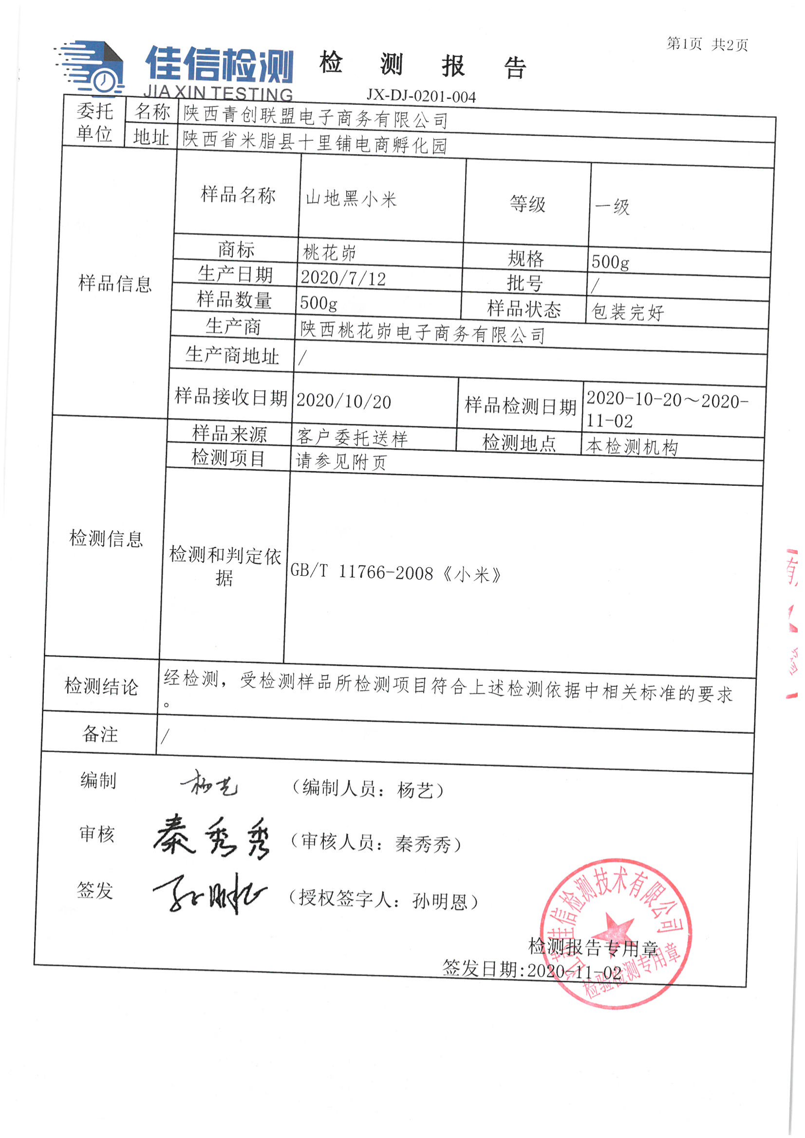 02.黑小米2020.11.02_02.png