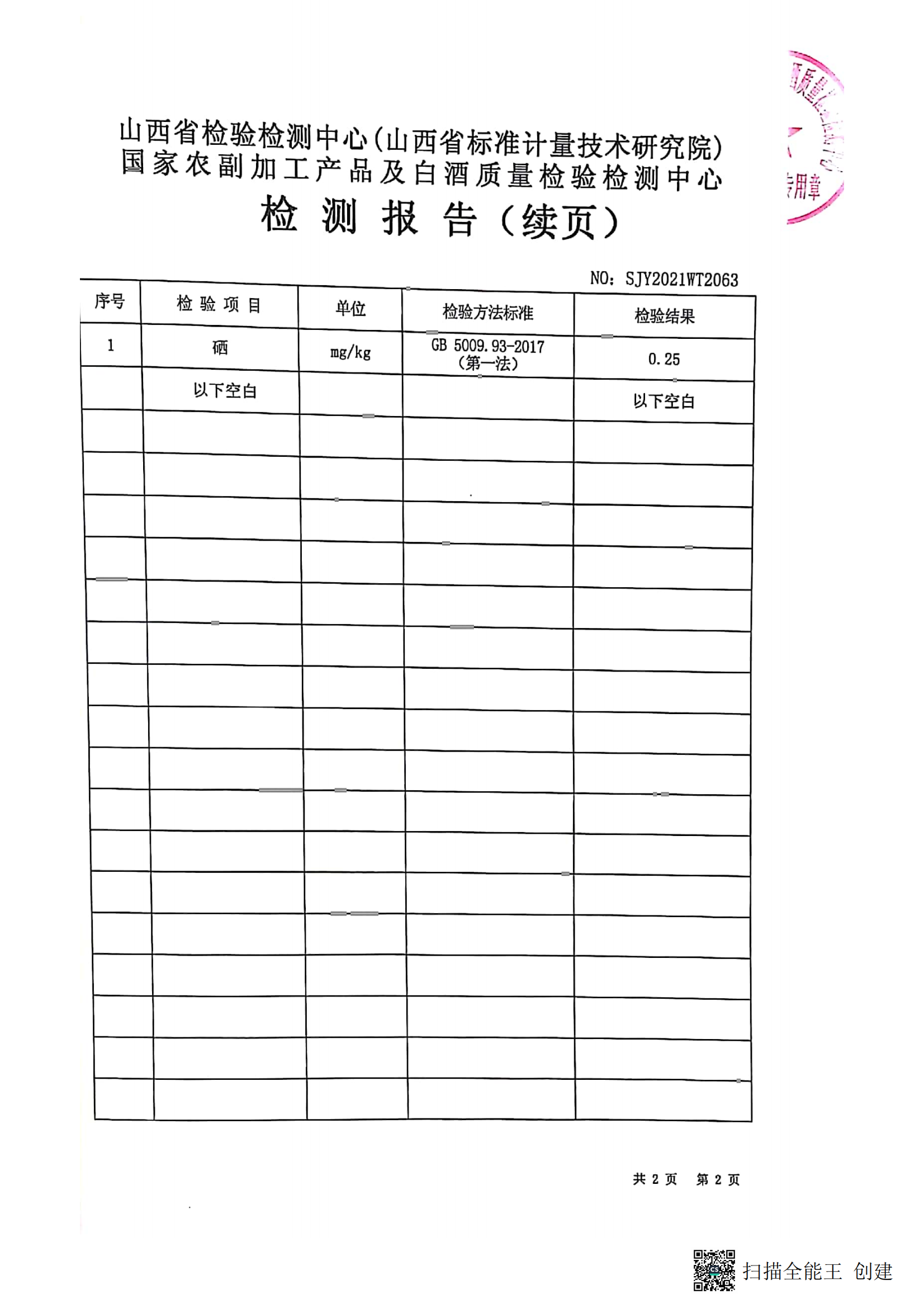 富硒玉米糁_01.png