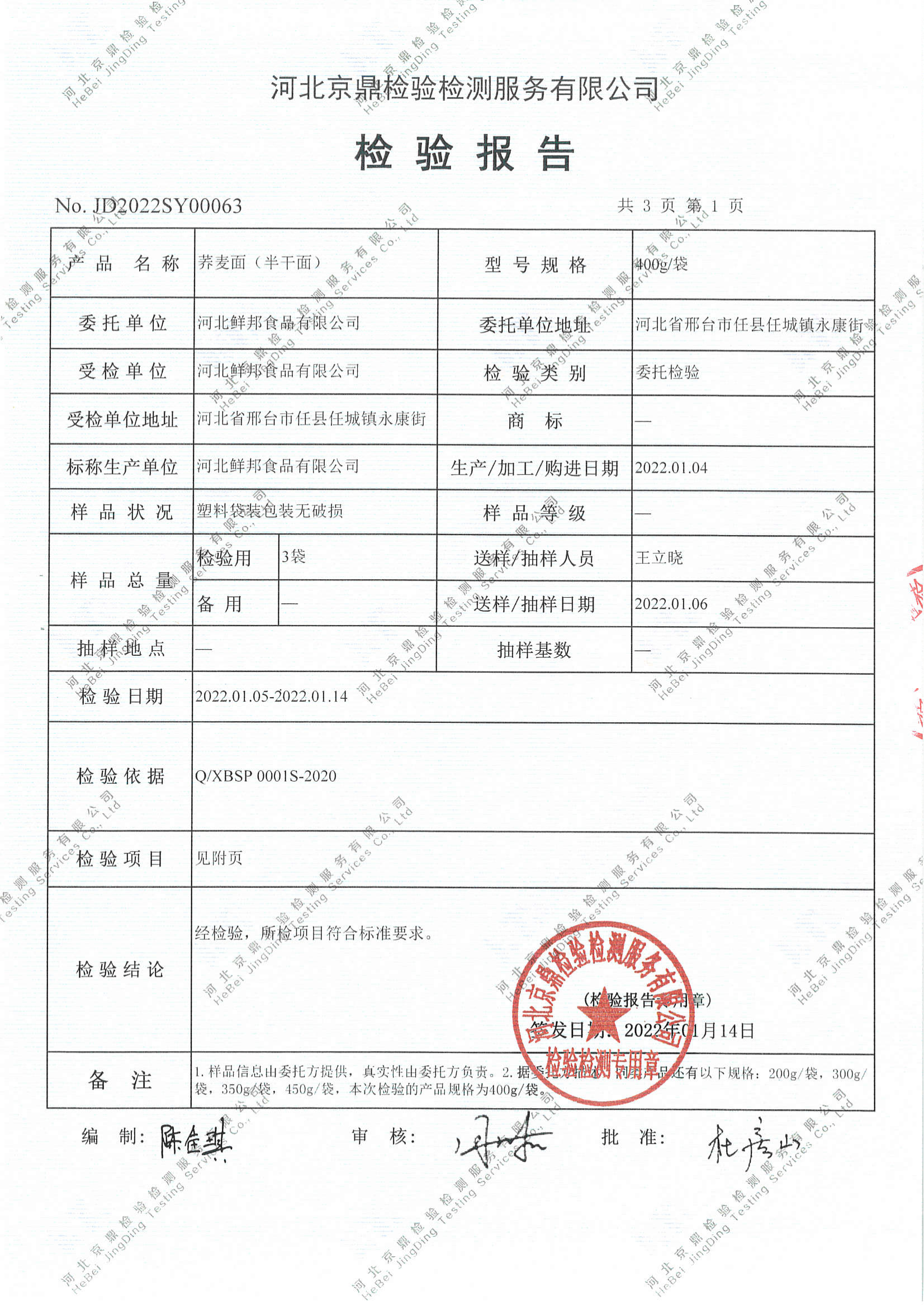荞麦面（半干面）_01.png