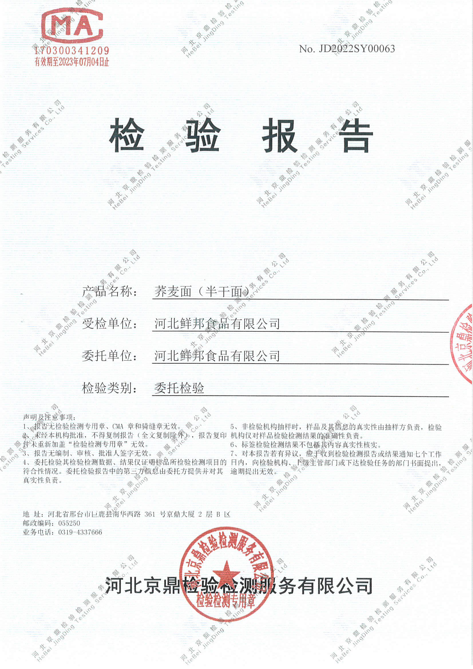 荞麦面（半干面）_00.png