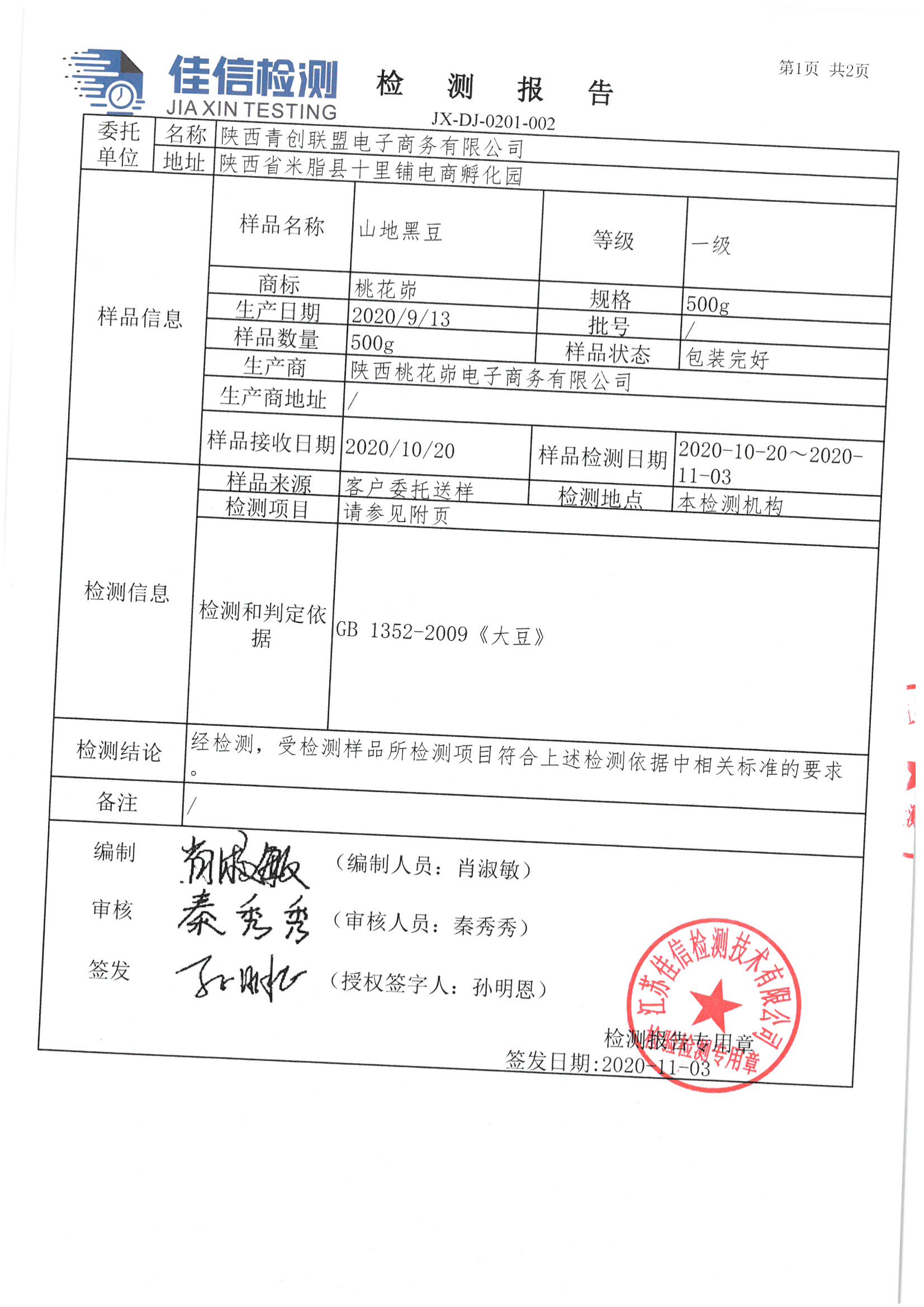 03.黑豆2020-11.03_02.png