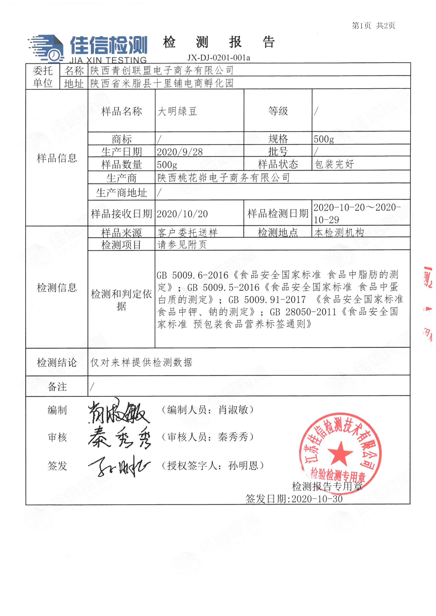 04.绿豆2020-10-30_02.png