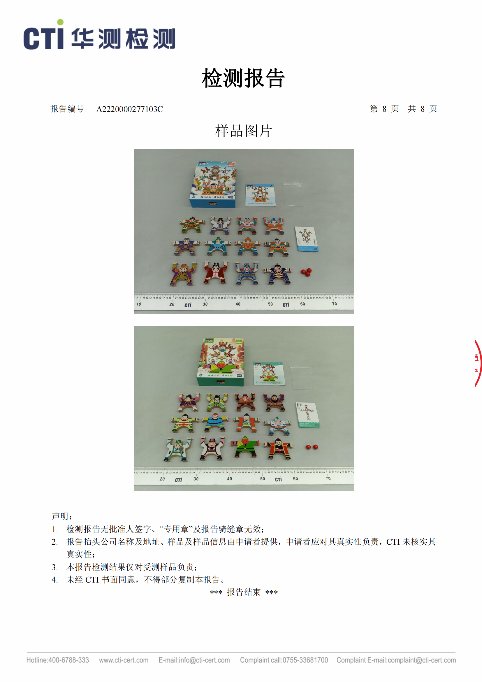 -平衡叠叠高（大力三国）--A2220000277103C_07.png