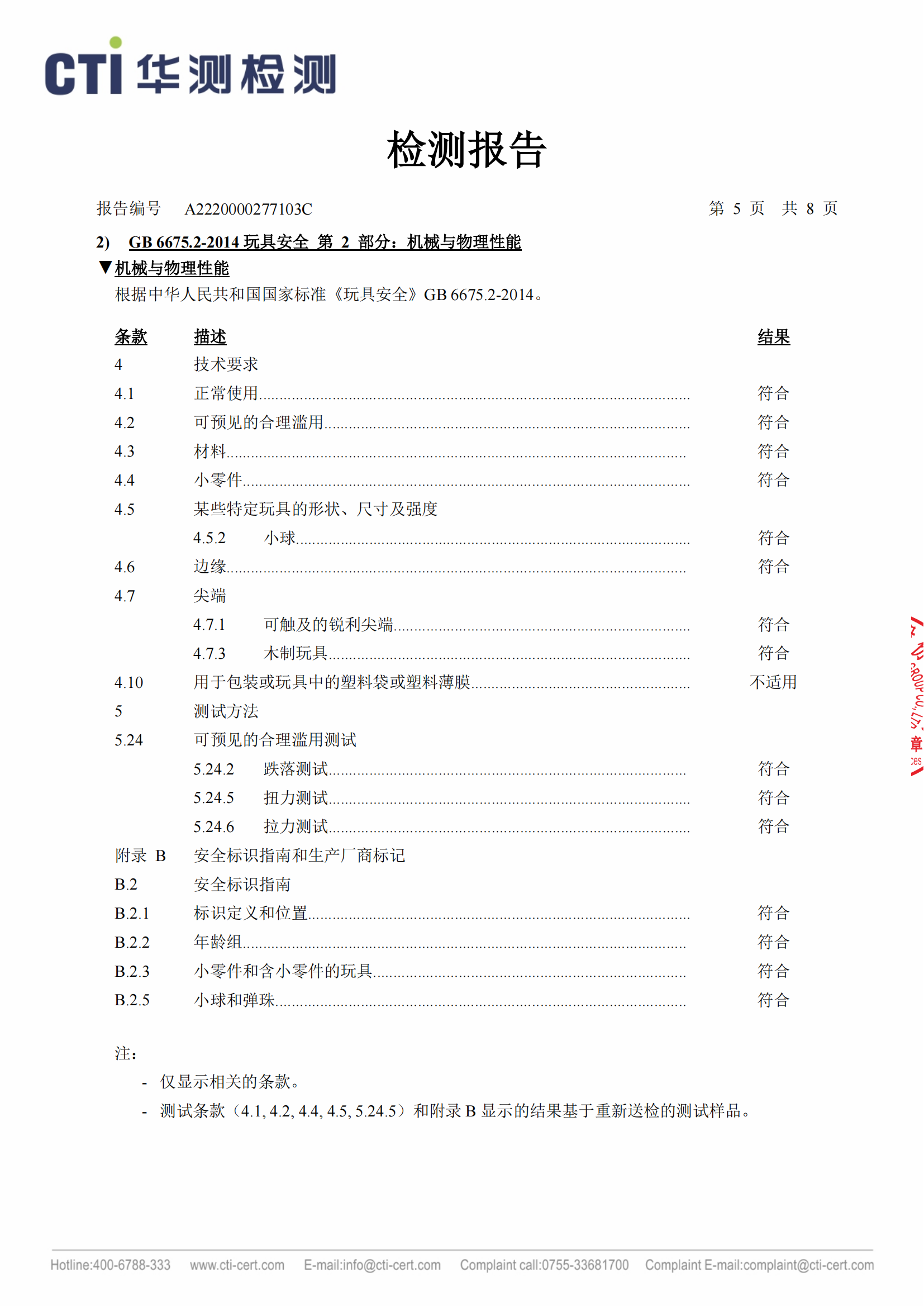 -平衡叠叠高（大力三国）--A2220000277103C_04.png