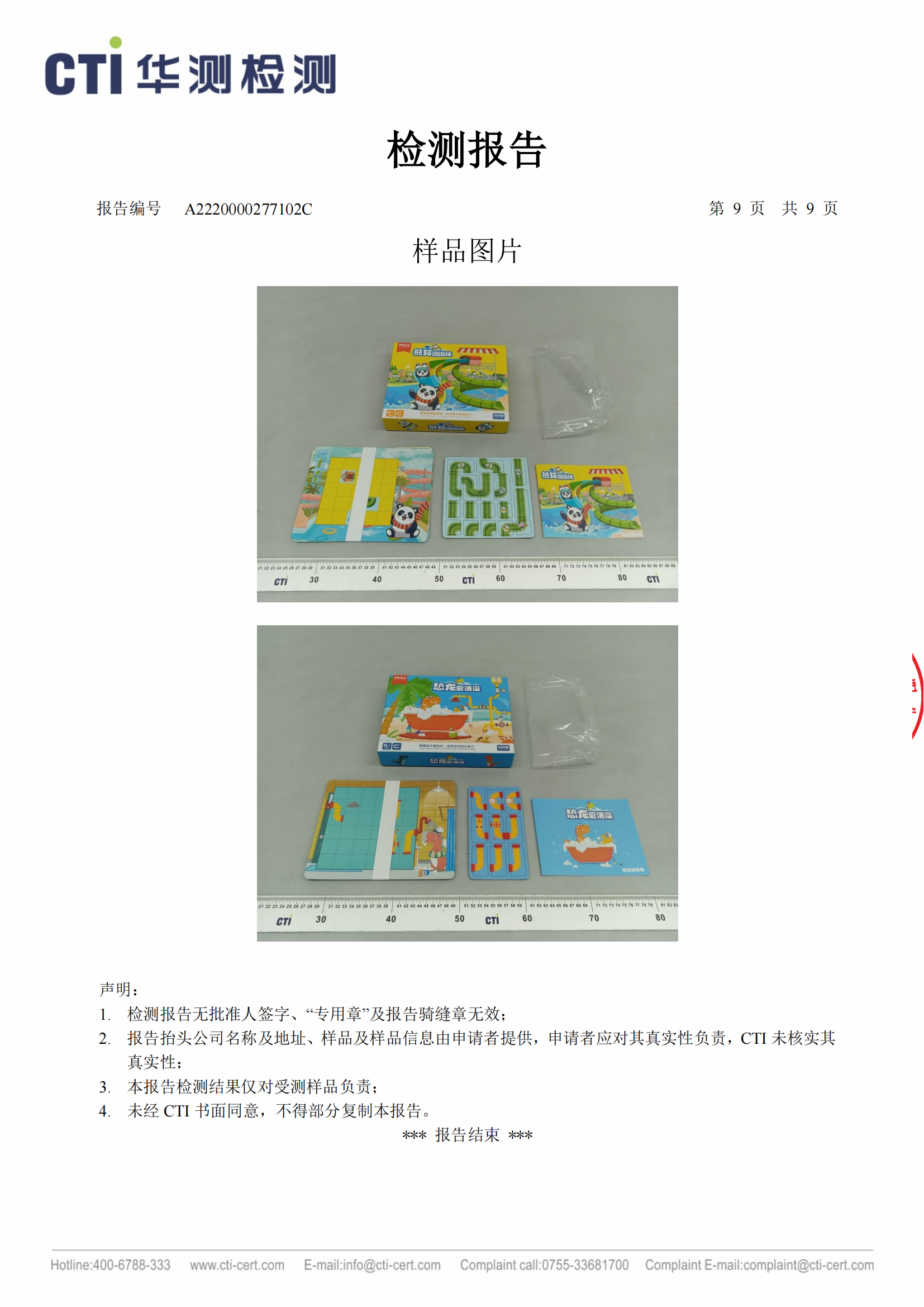 -恐龙爱洗澡，熊猫滑滑梯--A2220000277102C_08.png