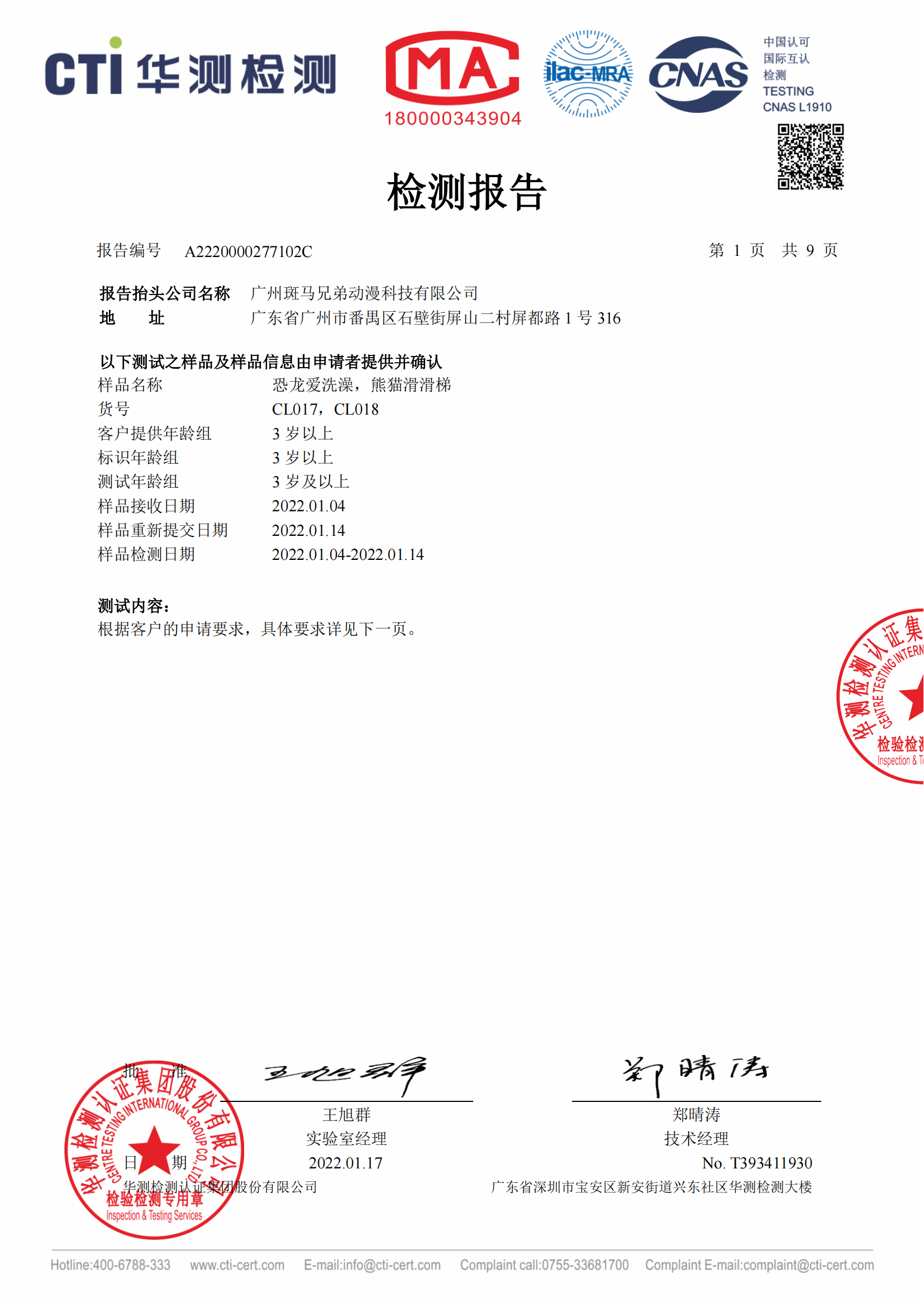 -恐龙爱洗澡，熊猫滑滑梯--A2220000277102C_00.png