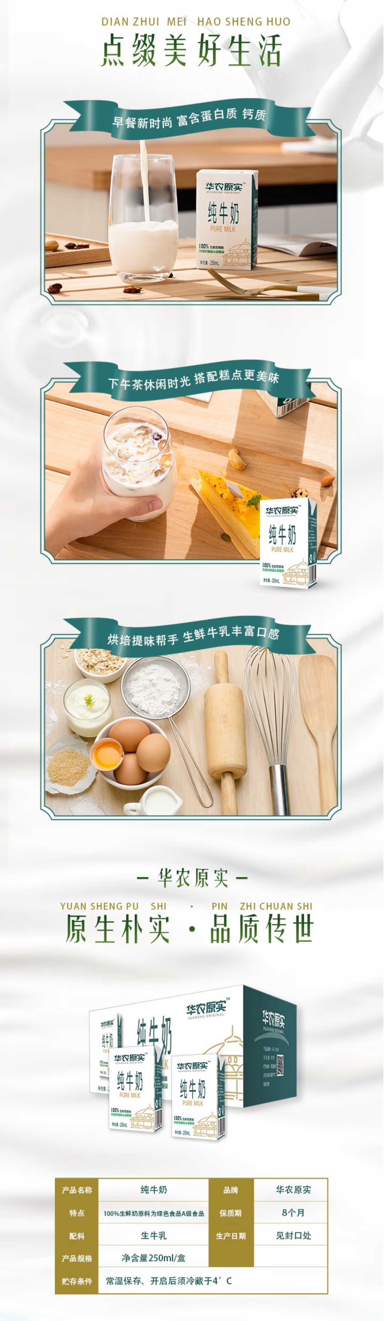 华农原实纯牛奶250mlx16-详情图3.png