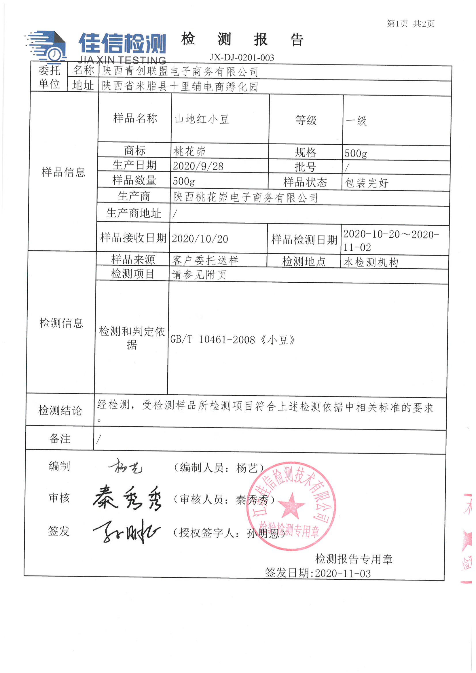 06.山地红小豆2020.11.03_02.png