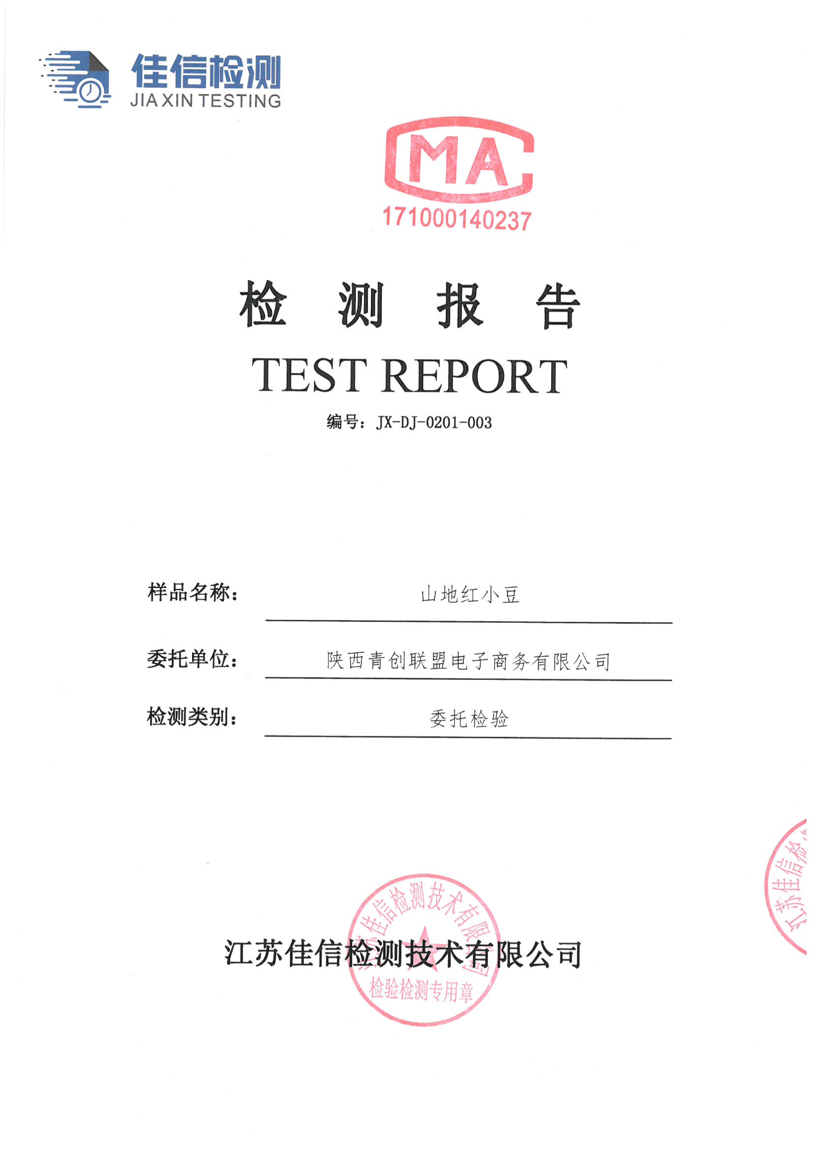 06.山地红小豆2020.11.03_00.png